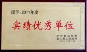 2012縣實績優秀單位